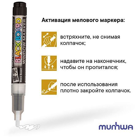 Маркер меловой MunHwa "Black Board Marker" белый, 3мм, водная основа 