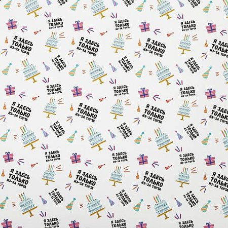 Бумага упаковочная "Funny Notes", 70x100 см, 10 дизайнов ассорти, ЗОЛОТАЯ СКАЗКА, 591919