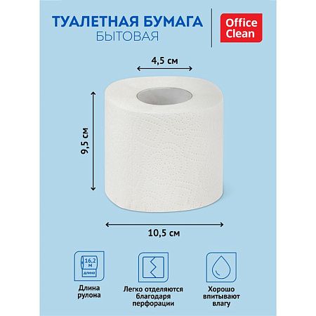 Бумага туалетная OfficeClean 2-слойная, 8шт., тиснение, белая 