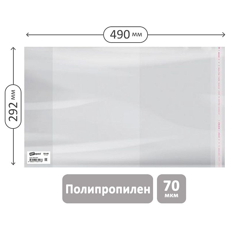 Обложка 292*490 для учебников английского языка Spotlight, А4, контурных карт, атласов, ПП 70мкм, универсальная с клеевым краем, ArtSpace, ШК