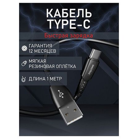 Кабель Smartbuy S40, USB - Type-C, 3A output, 1м, черный