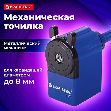 Точилка механическая BRAUBERG "JET", металлический механизм, корпус синий, 229570 
