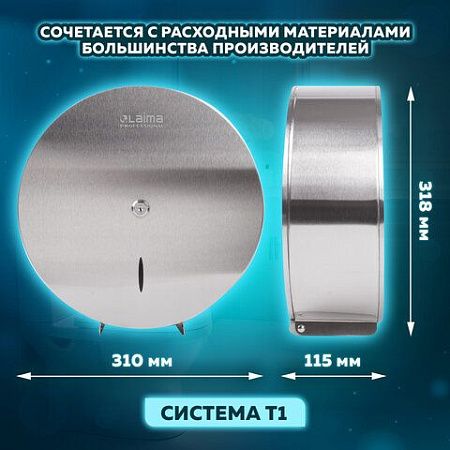 Диспенсер для туалетной бумаги LAIMA PROFESSIONAL INOX, (Система T1) БОЛЬШОЙ, нержавеющая сталь, матовый, 605700 