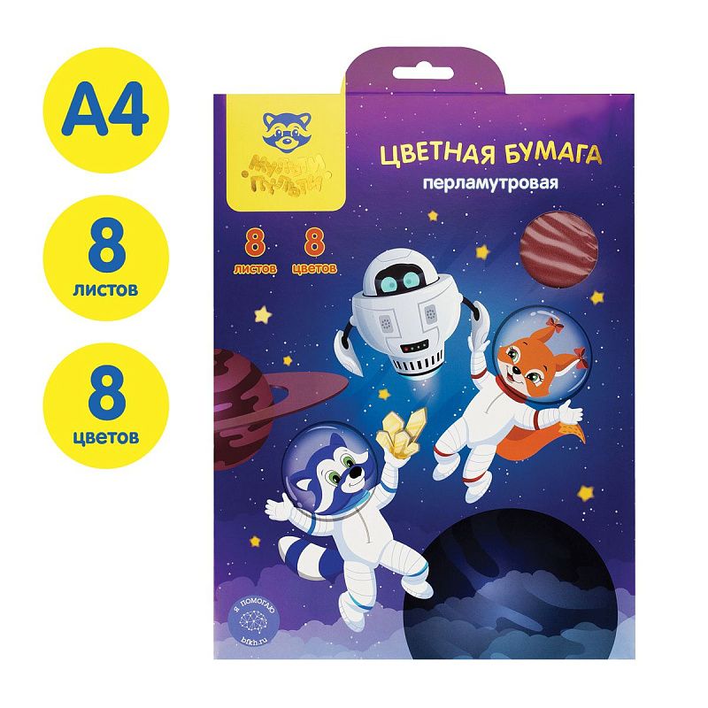 Цветная бумага А4, Мульти-Пульти, 8л., 8цв., перламутровая, в папке, "Енот в космосе"