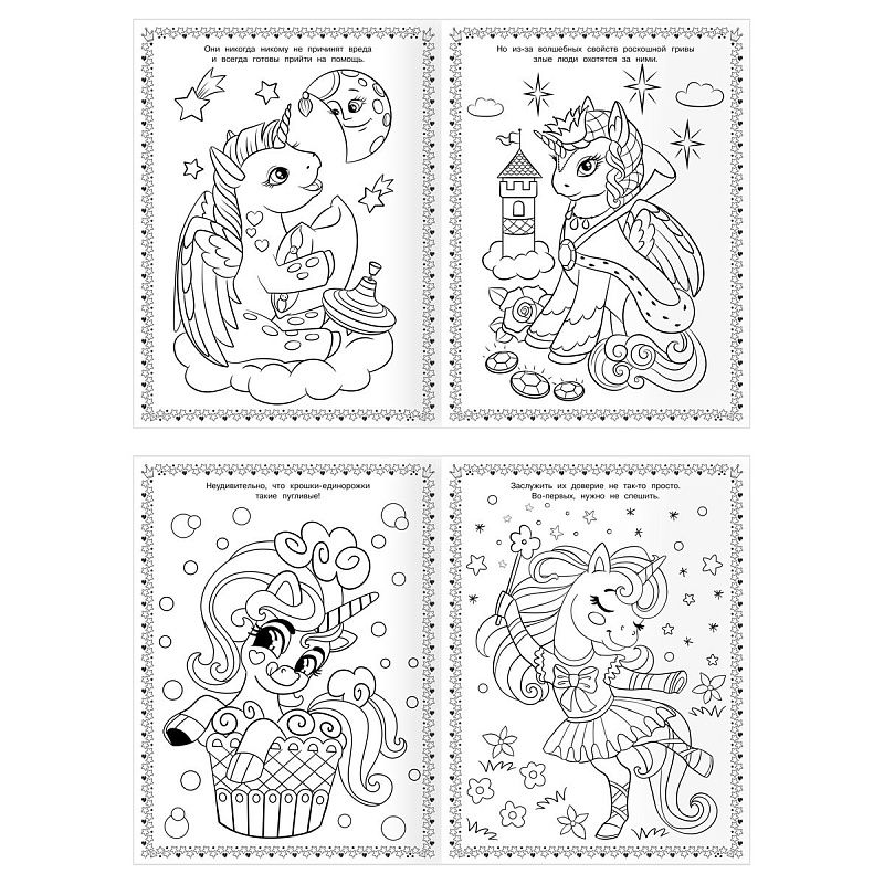 Суперраскраска А4, 40 стр., ТРИ СОВЫ "Волшебные единороги"