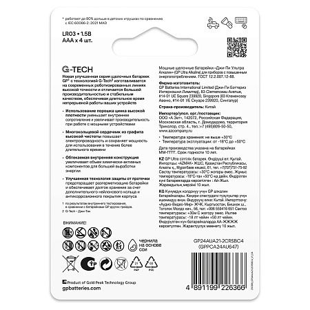 Батарейка GP Ultra G-Tech AAA (LR03) 24AU алкалиновая, BC4
