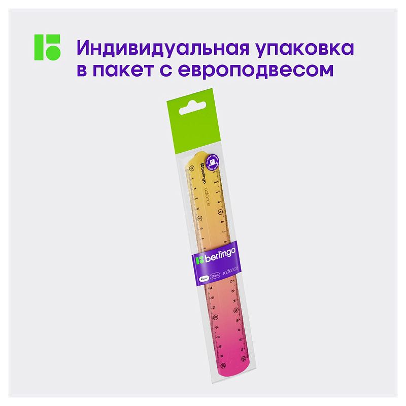 Линейка 20см Berlingo "Radiance", пластиковая, гибкая, желтый/розовый градиент, европодвес 