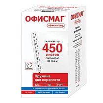Пружины пластиковые для переплета, КОМПЛЕКТ 50 шт., 51 мм (для сшивания 411-450 л.), белые, ОФИСМАГ, 531466