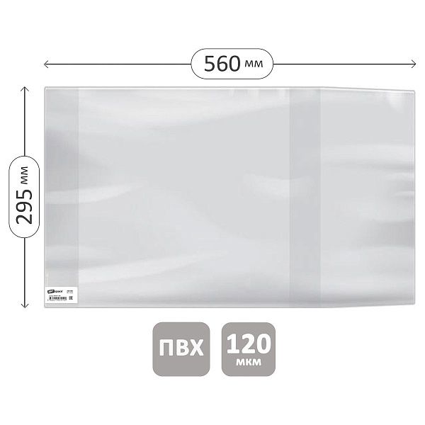 Обложка 295*560 д/учебников и тетр. А4/контурных карт/атласов, универсальная, ArtSpace, ПВХ 120мкм, ШК