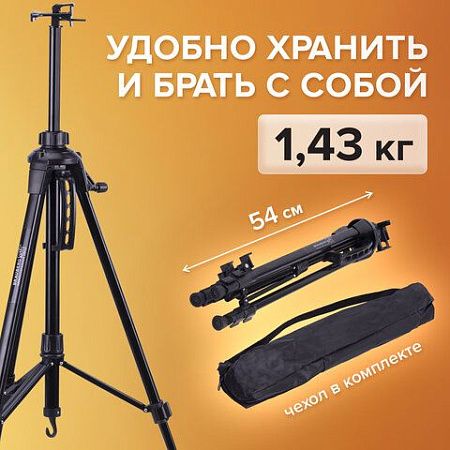 Мольберт-тренога металлический переносной, телескопический, 93х160х83 см, чехол, BRAUBERG ART, 192264