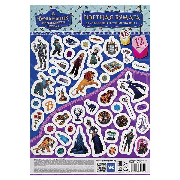 Цветная бумага тонированная А4, Мульти-Пульти, 48л., 12цв., в пакете, "Волшебник изумрудного города"