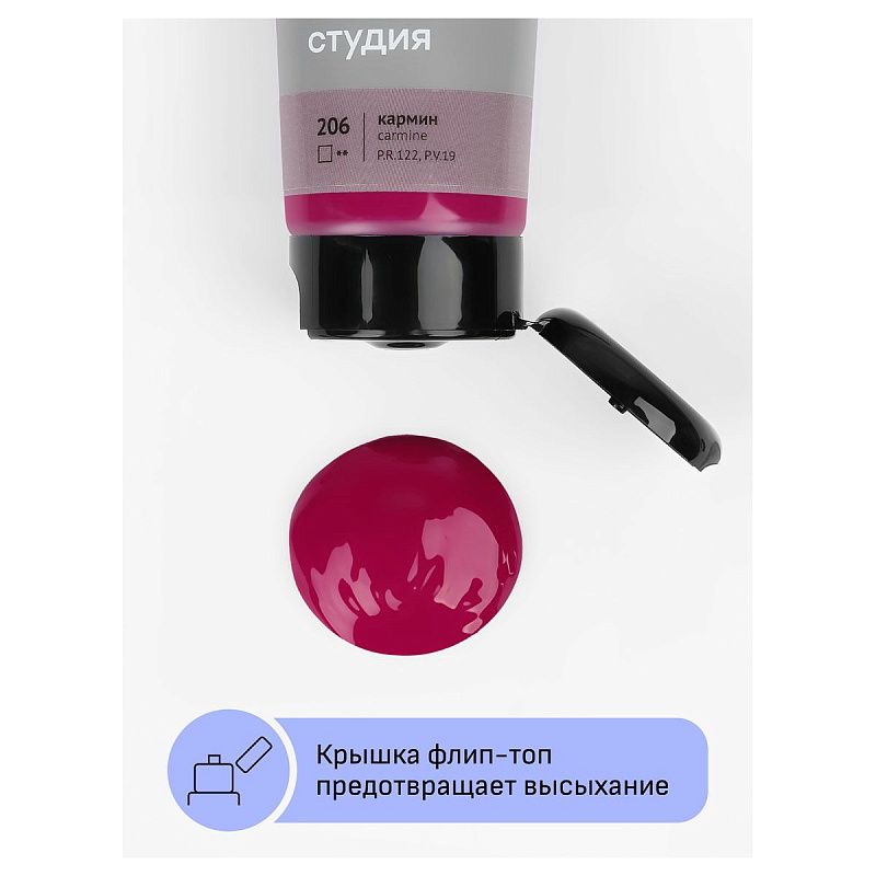 Краска акриловая художественная Гамма "Студия", 75мл, пластиковая туба, кармин