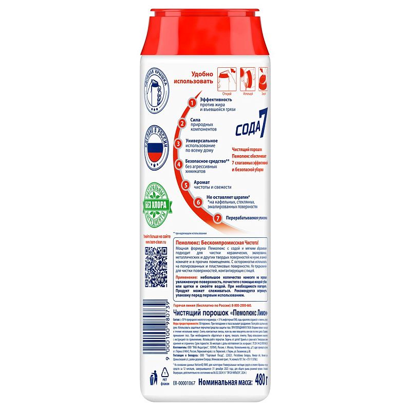 Средство чистящее Пемолюкс "Сода 5. Лимон", порошок, 480г 