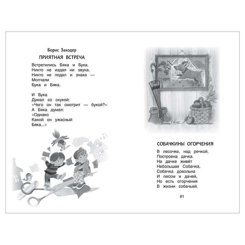 Книга Росмэн 140*215, "Хрестоматия для детского сада. 5-6 лет. Старшая группа", 192стр.