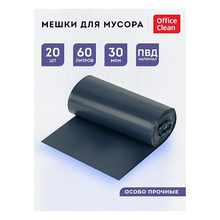 Мешки для мусора 60л OfficeClean ПВД, 60*70см, 30мкм, 20шт., двухлойные, особо прочные, синие, в рулоне,