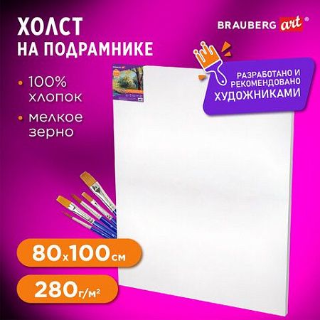 Холст на подрамнике BRAUBERG ART DEBUT, 80х100см, 280 г/м2, грунт, 100% хлопок, мелкое зерно, 191648