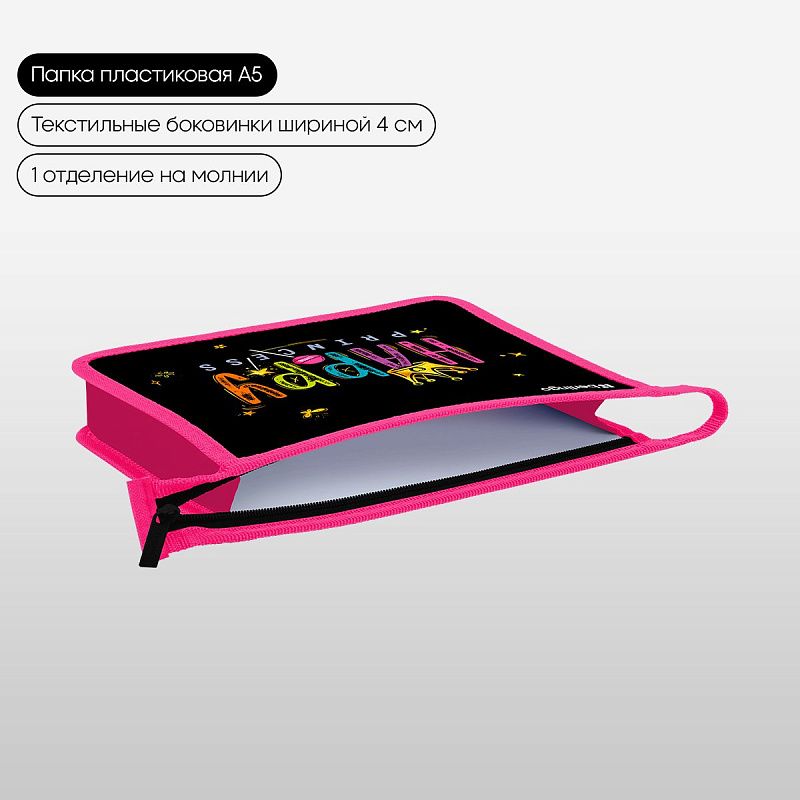 Папка для тетрадей 1 отделение, А5 Berlingo "Candy Princess", 240*205*40 мм, пластик, на молнии 