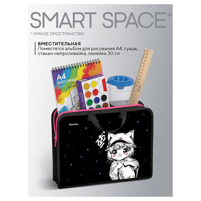 Папка с ручками 1 отделение, А4 Berlingo "Kawaii Dream", 340*245*100мм, пластик, на молнии 