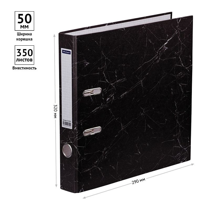 Папка-регистратор OfficeSpace 50мм, мрамор, черная, бюджет 