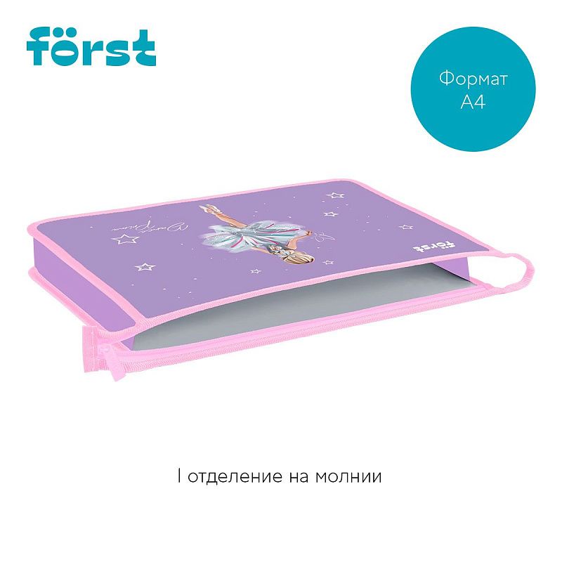 Папка для тетрадей 1 отделение, А4 Först "Dance Dream" , 340*245*40 мм, пластик, на молнии 