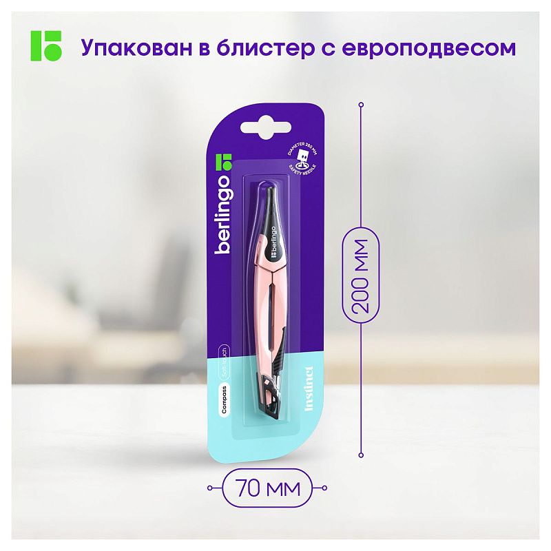 Циркуль Berlingo "Instinct" металлический, 135мм, фламинго, блистер 