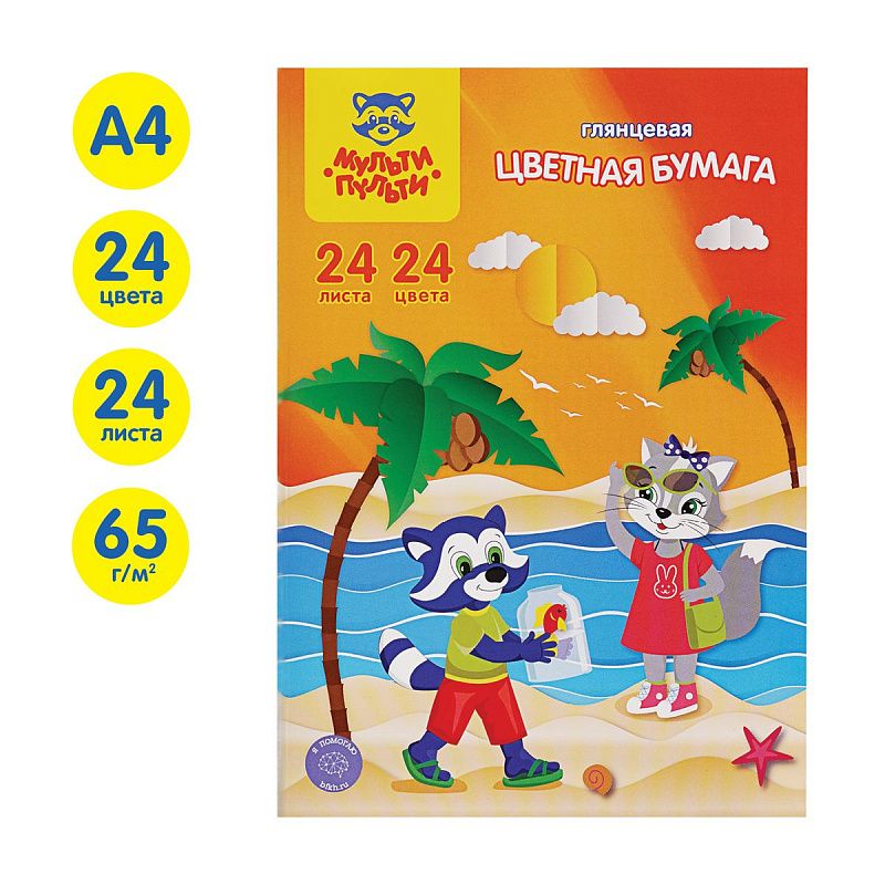 Цветная бумага мелованная А4, Мульти-Пульти, 24л., 24цв., в папке, "Приключения Енота"