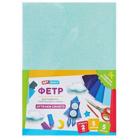 Фетр ArtSpace, А4, 5л., 5цв., 2мм, оттенки синего