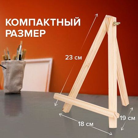 Мольберт настольный из сосны 18х23см, высота холста до 25см, BRAUBERG ART DEBUT, КОД_