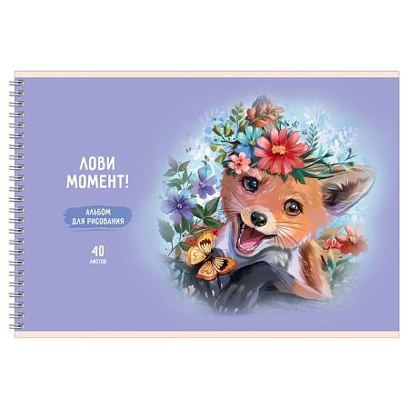 Альбом для рисования 40л., А4, на гребне BG "Лови момент!", матовая ламинация