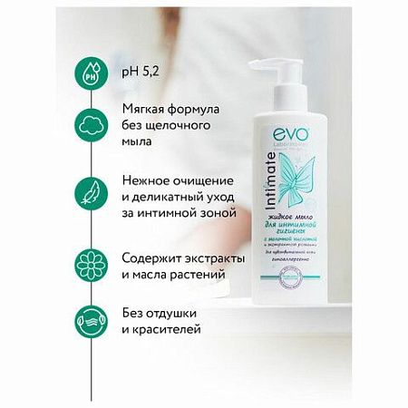 Мыло-крем жидкое для интимной гигиены гипоаллергенное для чувствительной кожи 200 мл, EVO Intimate, 1437 