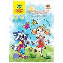 Раскраска А5 Мульти-Пульти "Принцессы", 48л., в папке