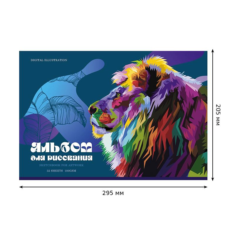 Альбом для рисования 32л., А4, на скрепке BG "Digital illustration", эконом