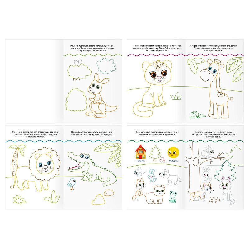 Многоразовая раскраска А5, 16 стр., ТРИ СОВЫ "Пиши-стирай"