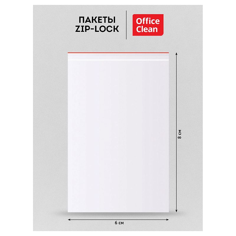 Пакеты с замком "Zip Lock" (100шт.) OfficeClean, 60*80мм, ПВД, 32мкм