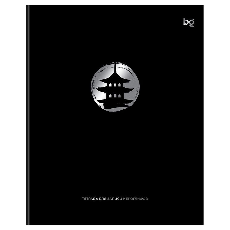 Тетрадь-словарик 48л., А5 для записи иероглифов BG "Культурный символ", тиснение фольгой