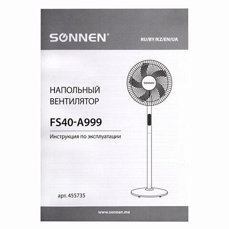 Вентилятор напольный SONNEN FS40-A999, 50Вт, LED дисплей, 3 скоростных режима, белый, 455735