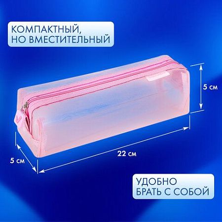 Пенал-тубус BRAUBERG, сетка, 22х5х5см, розовый, 272235 