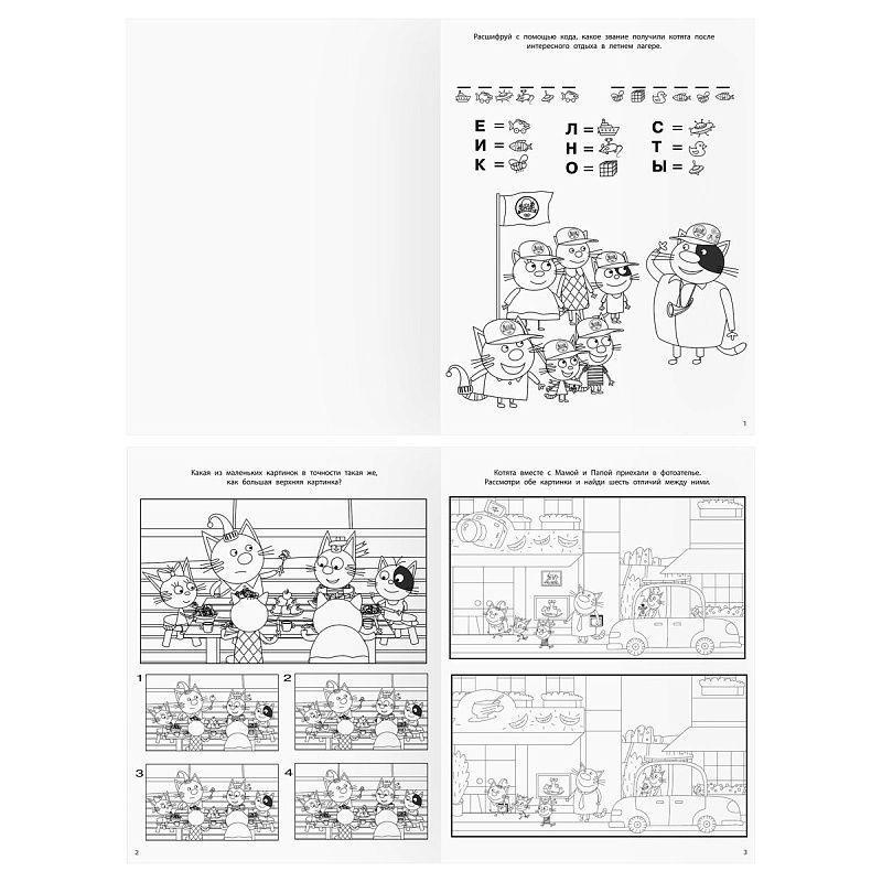 Книжка-задание, А4 ТРИ СОВЫ "Зарядка для ума. Три кота ", 12стр.