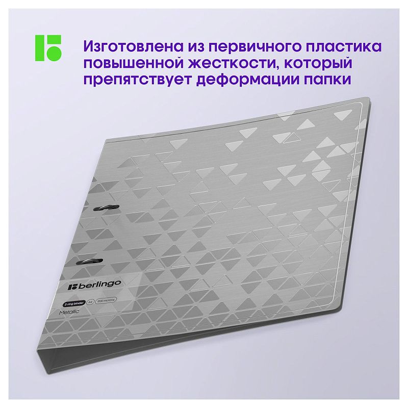 Папка на 2 кольцах Berlingo "Metallic", 24мм, 1000мкм, серебряный металлик, D-кольца, с внутр. карманом 