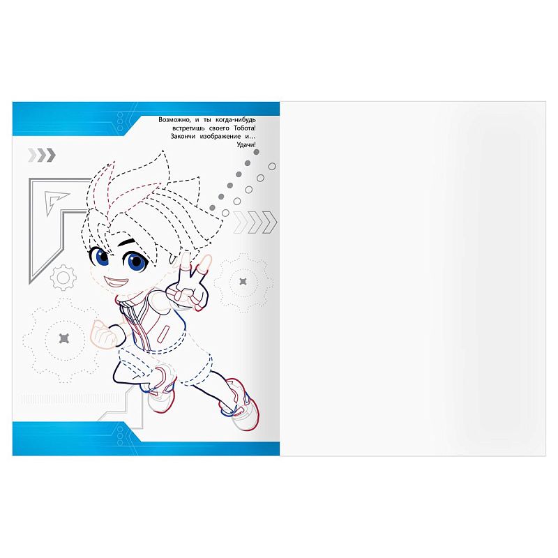 Раскраска А4, 16 стр., ТРИ СОВЫ "Классная раскраска. Тоботы"