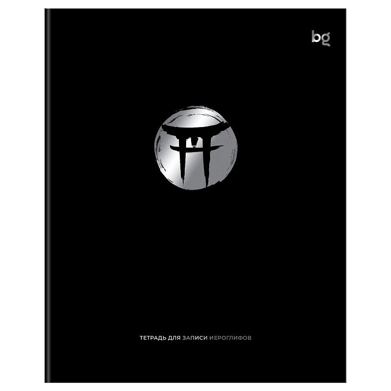 Тетрадь-словарик 48л., А5 для записи иероглифов BG "Культурный символ", тиснение фольгой