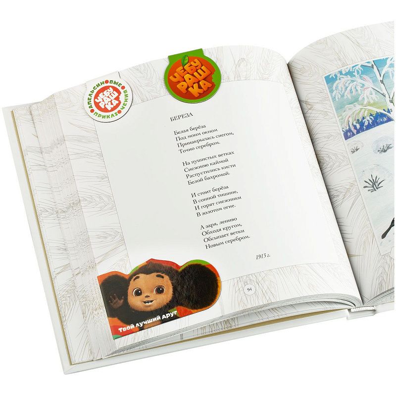 Закладки магнитные для книг, 3шт., Мульти-Пульти "Чебурашка" 