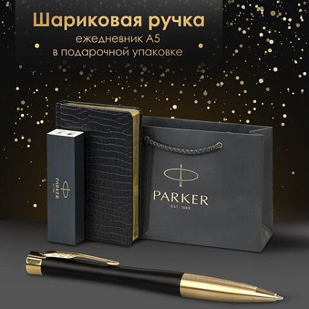 Ручка шариковая Parker "Urban Twist Black GT", ежедневник А5 черный, пакет, 880898 