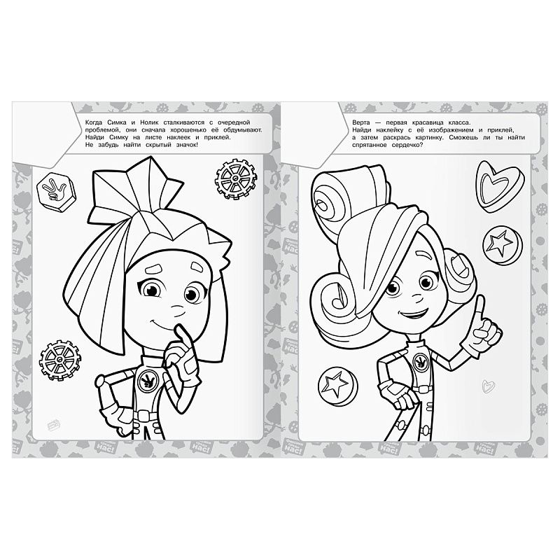 Раскраска, А4 ТРИ СОВЫ "Фиксики", 8стр., с наклейками