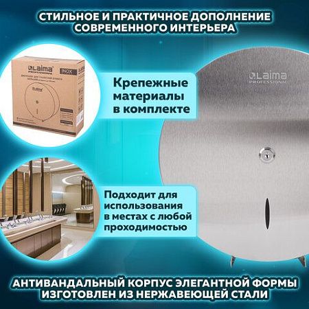 Диспенсер для туалетной бумаги LAIMA PROFESSIONAL INOX, (Система T1) БОЛЬШОЙ, нержавеющая сталь, матовый, 605700 