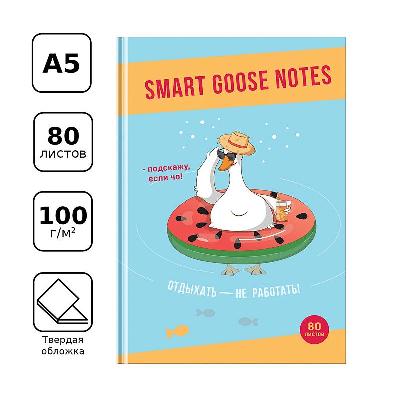 Записная книжка А5 80л. BG "Отдыхать - не работать", матовая ламинация, блок в точку