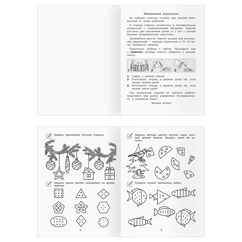 Рабочая тетрадь, А5, ТРИ СОВЫ "Знакомлюсь с математикой. 5-7 лет", 16стр.