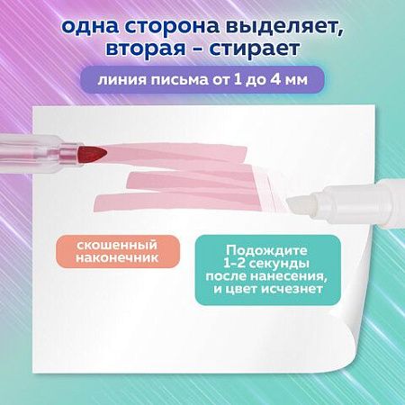 Набор текстовыделителей СТИРАЕМЫХ 4 ЦВЕТА, BRAUBERG "REWIND", двусторонние со стирателем, линия письма 1-4 мм, 152510 