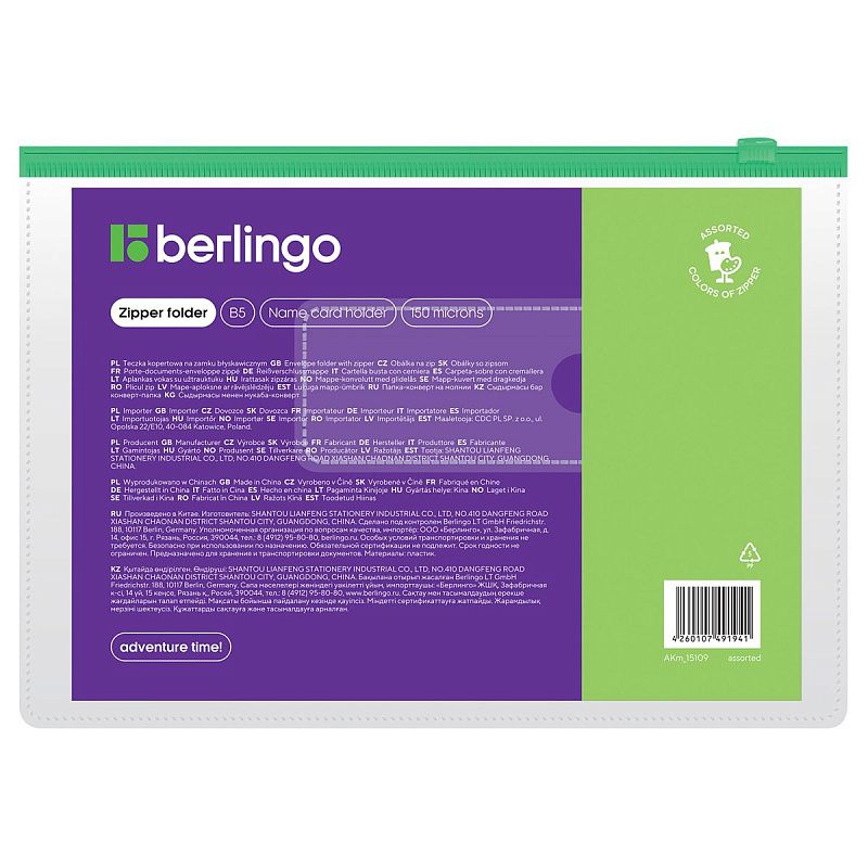 Папка-конверт на молнии Berlingo В5, 150мкм, с карманом для визиток, прозрачная, ассорти 