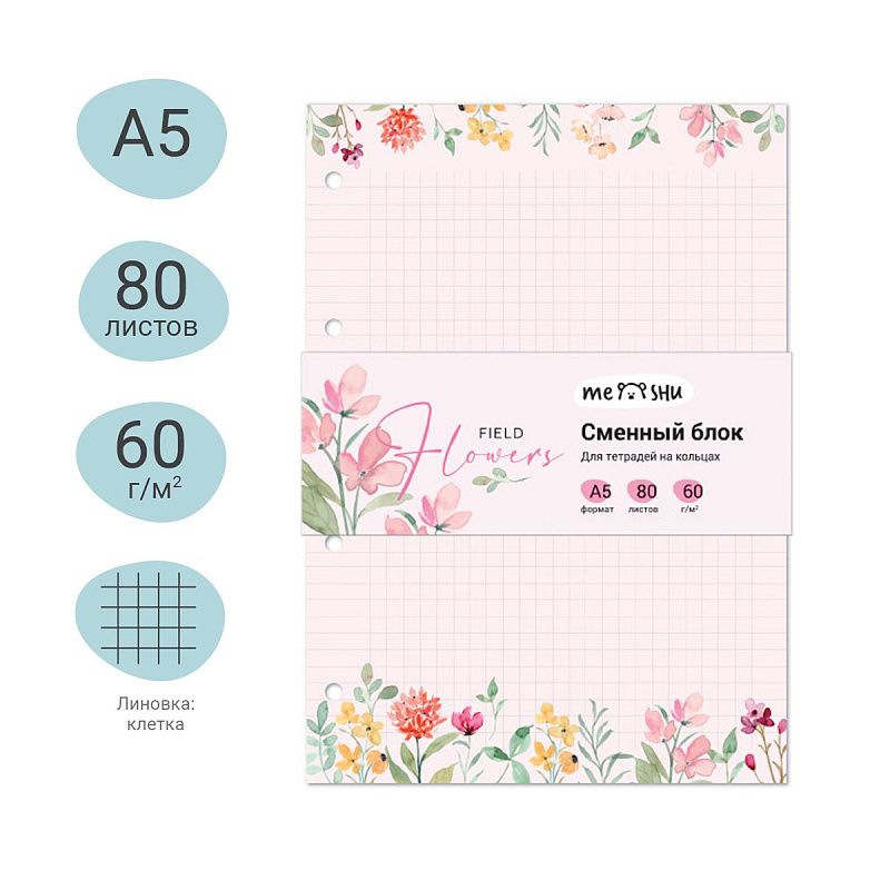 Сменный блок 80л., А5, MESHU "Field flowers", пленка т/у, в клетку